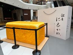 -银座仁志川·生吐司专门店(香港广场店)