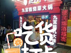 门面-巴九门老火锅(来福士打望店)
