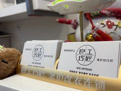 -良工巧匠·品牌改衣·鞋包奢护(芮欧百货店)