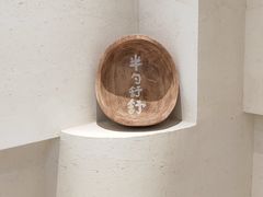 -半勺舒舒(太乙店)