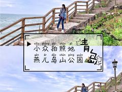 -燕儿岛山公园