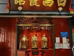 -日昌餐馆(西点mall店)