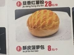 酥皮菠萝包-千百味红餐厅·江西菜(绿地双子塔店)