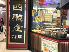门面-四点金饭店(将军澳店)