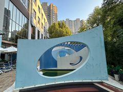 -海德温泉生活馆(朝阳大悦城店)