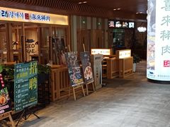 门面-喜来稀肉(北外滩白玉兰广场店)