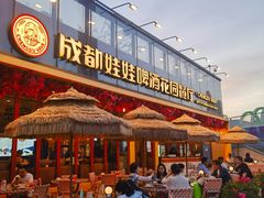 -成都娃娃花园餐厅 (南艺旗舰店)
