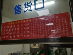 门面-津门永胜包子铺(哈尔滨道总店)