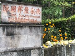 门面-腾冲国萍农家乐