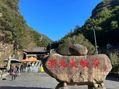 -浙北大峡谷