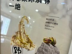 -野人先生Gelato(上海长宁龙之梦店)