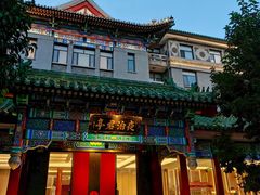 -庐灶江南·江南菜·四合院Bistro(东直门·华侨夜泊君亭店)