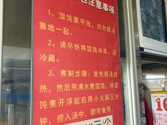 -周震馄饨