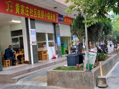 -铁朋小锅米线(玉川巷店)