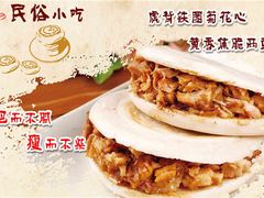 肉夹馍-左陕右甘(亚运村店)