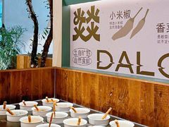 -大龙燚·旷野鲜火锅(广州首店)