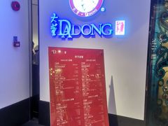 -大董(环贸iapm店)