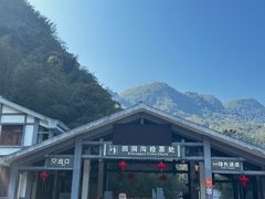 -四洞沟景区