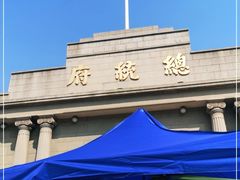 -南京中国近代史遗址博物馆(南京总统府)
