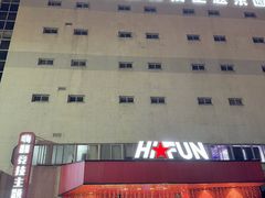 -嗨翻Hi-Fun竞技主题乐园·蹦床亲子生日轰趴(国光1937店)
