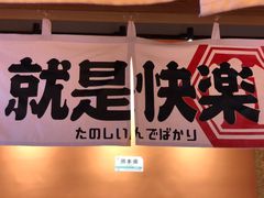 -焱岛烧肉·活鳗炙烤(晋江万达店)
