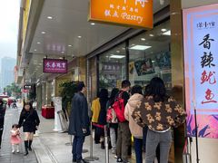 -鲍师傅糕点(春熙路店)