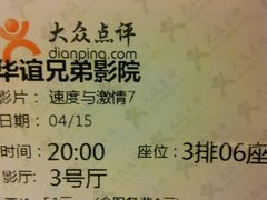 android_upload_pic-华谊兄弟影院(北京洋桥店)