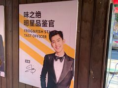 -味之绝美蛙鱼头火锅(高新店)