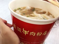 -骏骏牛肉粉店(吉庆街店)