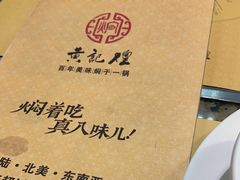-黄记煌三汁焖锅(华发商都店)