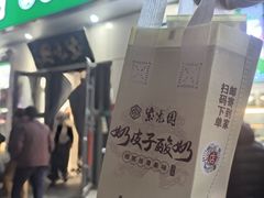 紫光园手工奶皮子酸奶-紫光园·烤鸭·北京菜(团结湖店)