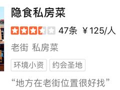 -隐食私房菜(老街店)