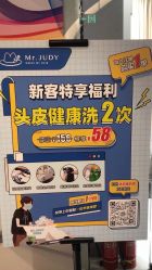 -Mr.JUDY洗个头发