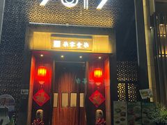 -7017浙菜•建德味(星荟广场店)