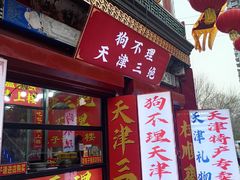 -古文化街旅游区