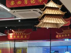 -肖记公安牛肉鱼杂馆·省级非物质文化遗产(江汉路直营店)