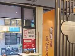 -聚鑫朋酸菜肥肠(文艺路口店)