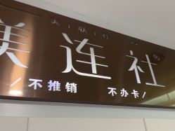 点击看大图 -镁连社·美联社