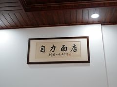 -华兴街自力面店