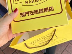 -安德鲁饼店(总店)