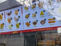 -宫门口馒头铺(创始人总店)