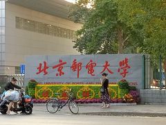-北京邮电大学