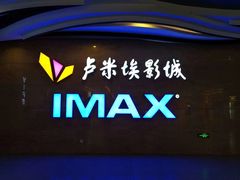 -卢米埃影城(长楹天街IMAX激光店)