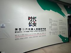 -陕西省美术博物馆