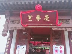 -白鹿原影视城