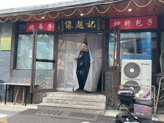 -缘赵记(沙子口店)