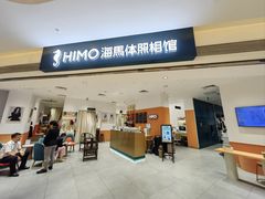 -海马体照相馆(万菱汇店)