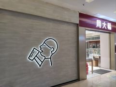 -福田卓悦INTOWN购物中心
