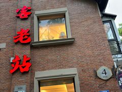 -1912街区