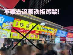 -大学城夜市